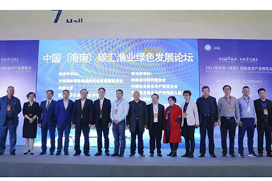 联鲲特邀协办“中国(海南)碳汇渔业绿色发展论坛”并作主题报告